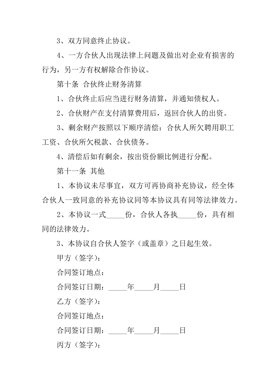 餐饮合作合同范文6篇(关于餐饮合作协议合同范本)_第4页