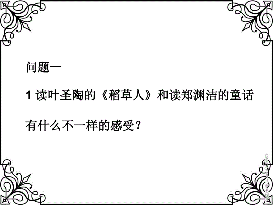 赣美版小学美术四下PPT课件7.稻草人_第2页