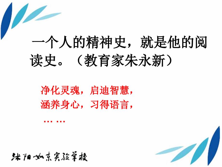 沭如实验《风会记得一朵花的香》导读课件_第4页