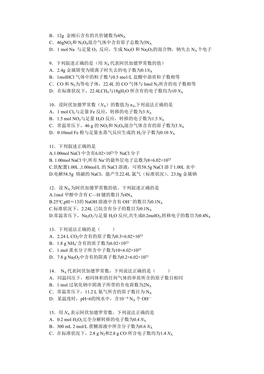 阿伏加德罗常数的解题技巧(基础)_第3页