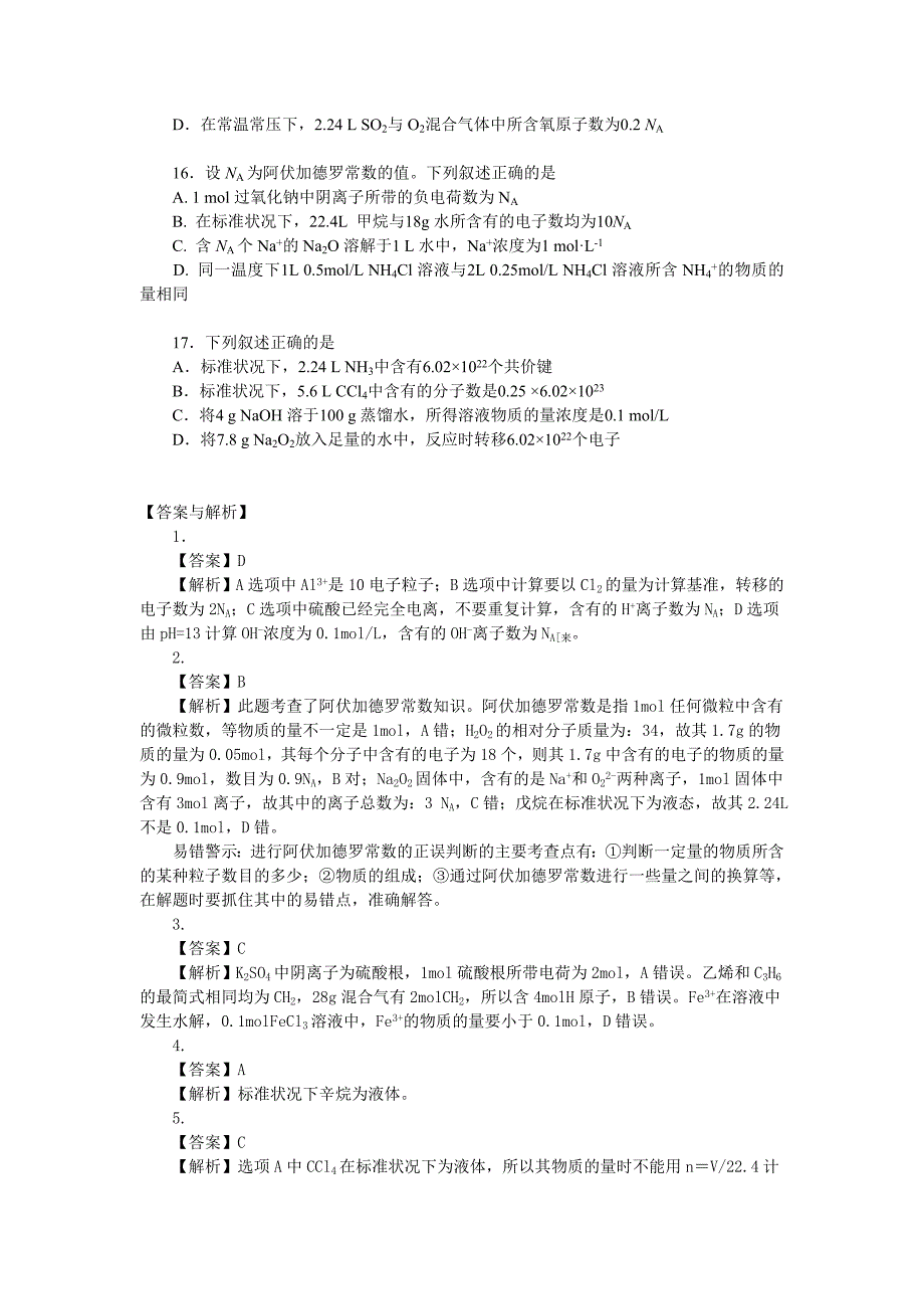 阿伏加德罗常数的解题技巧(基础)_第4页