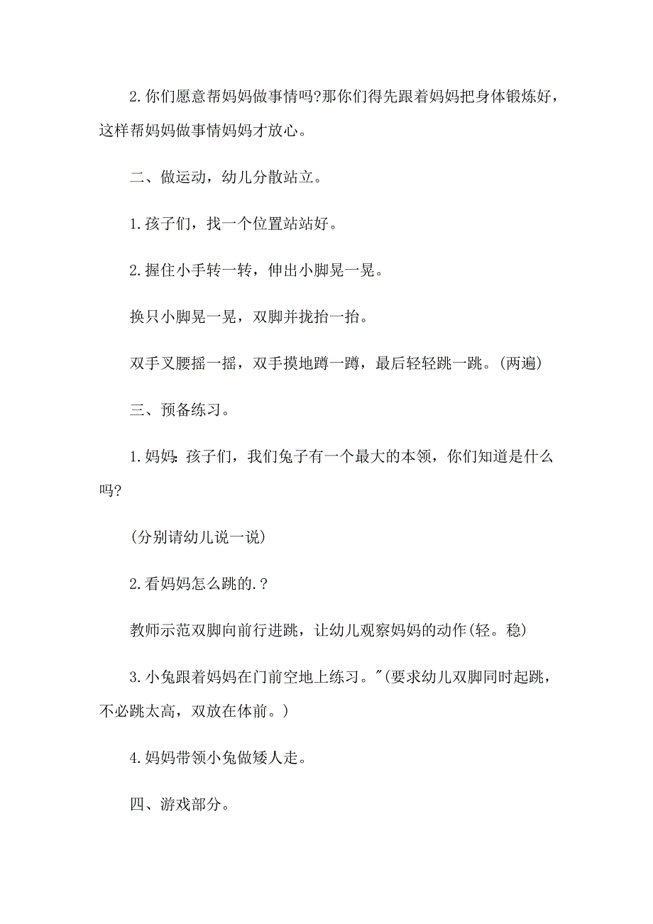 （模板）小班体育教案集锦15篇_第2页