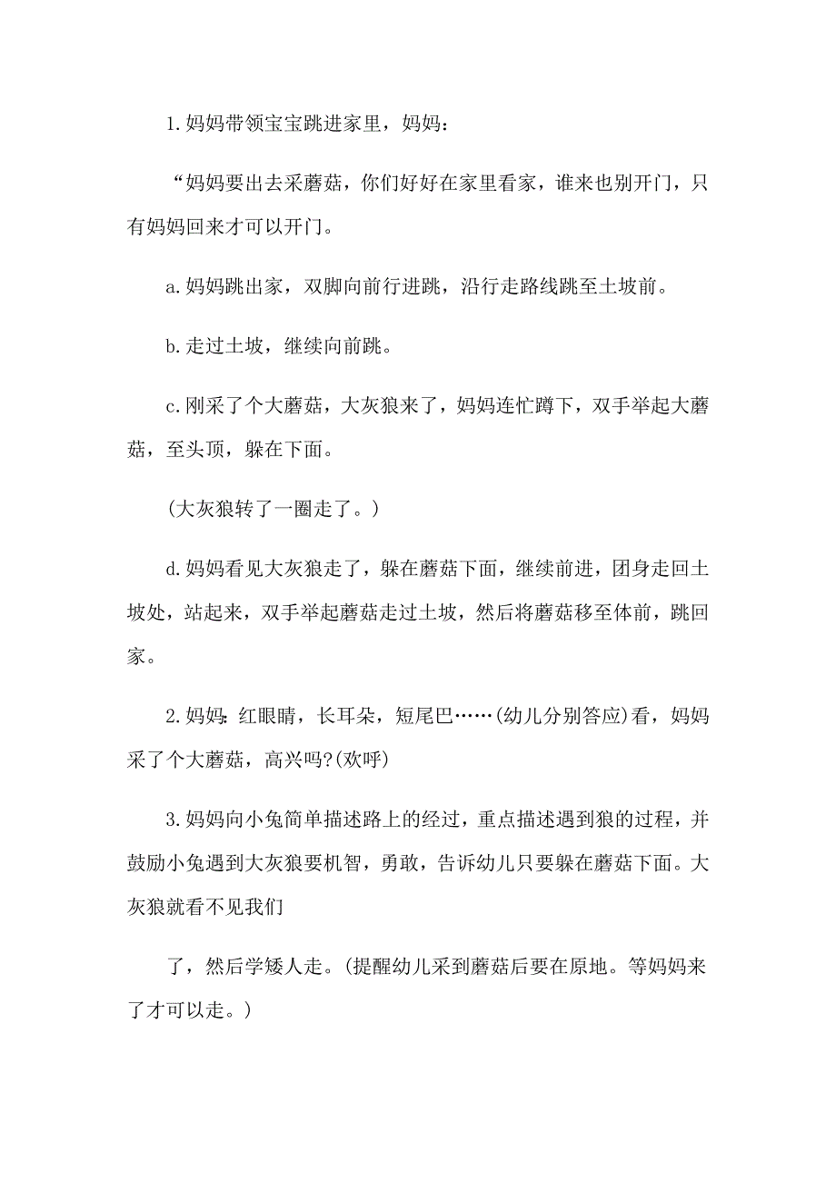 （模板）小班体育教案集锦15篇_第3页