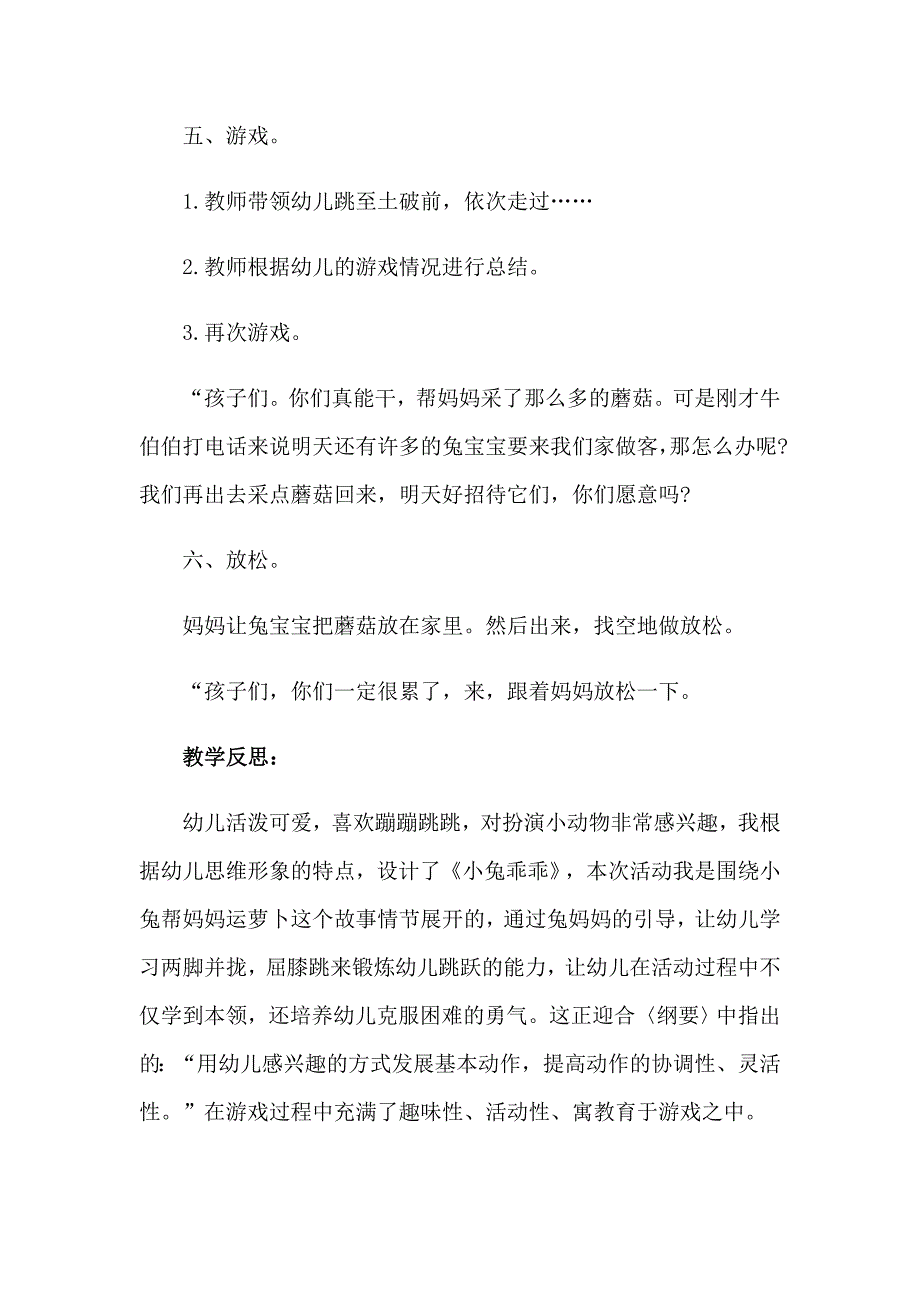 （模板）小班体育教案集锦15篇_第4页