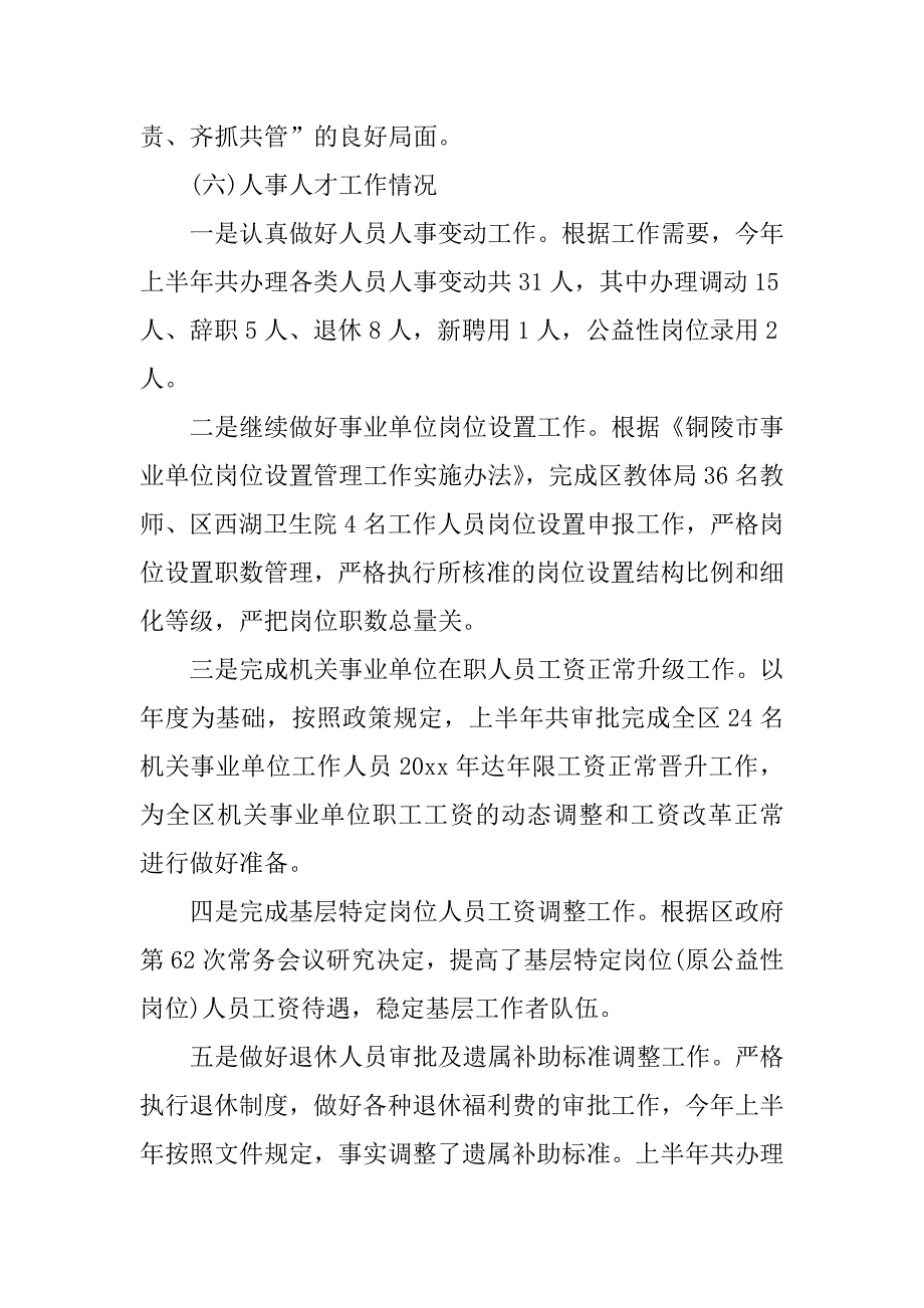 个人下半年工作计划-1_第4页