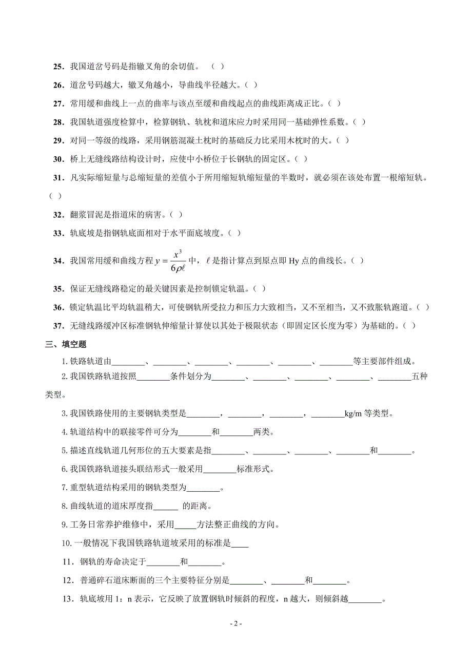 《铁道工程》期末考试复习试题及答案.doc_第2页