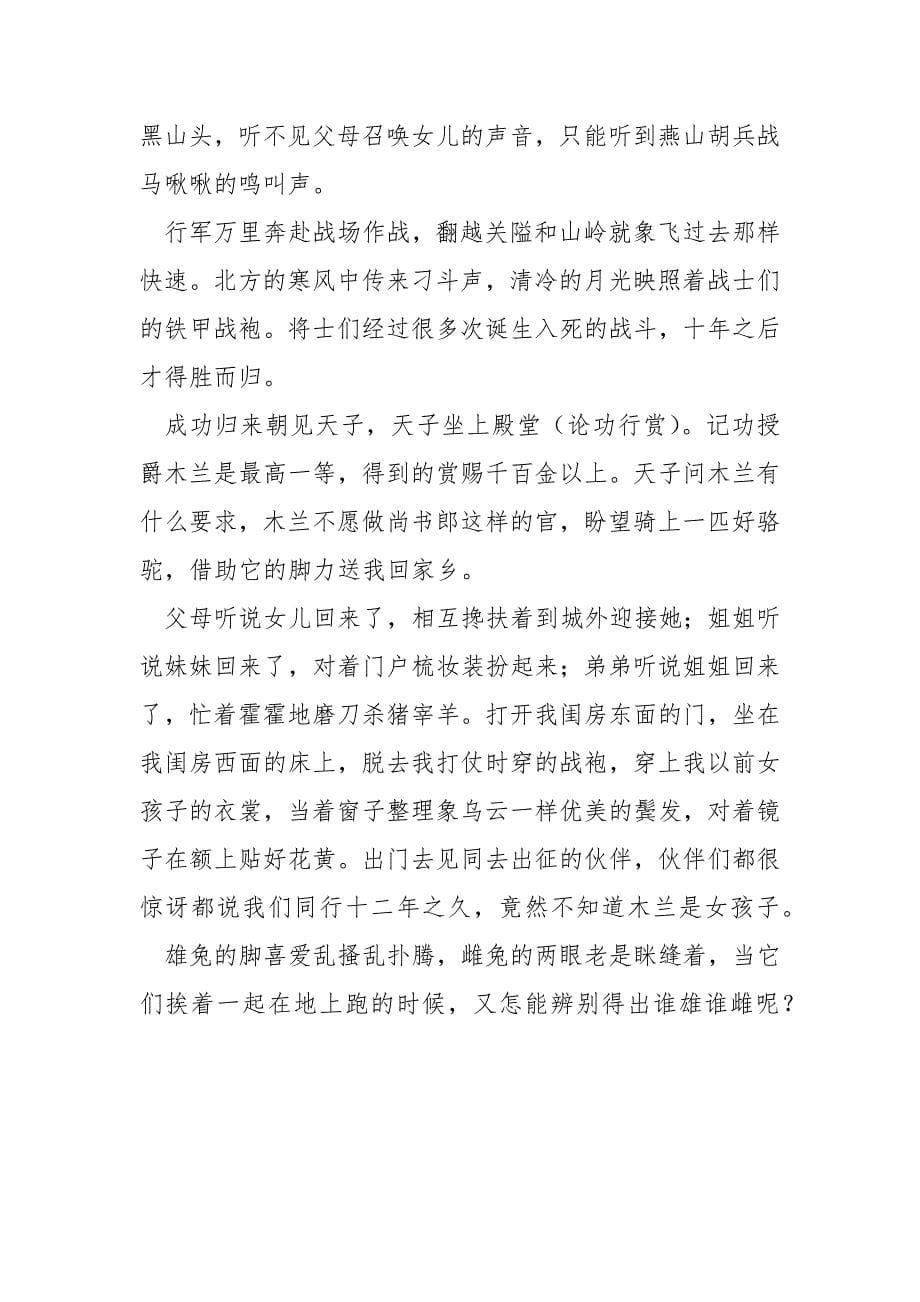 苏教版七下数学学问点总结_苏教版七班级(下)文言文翻译全集.docx_第5页