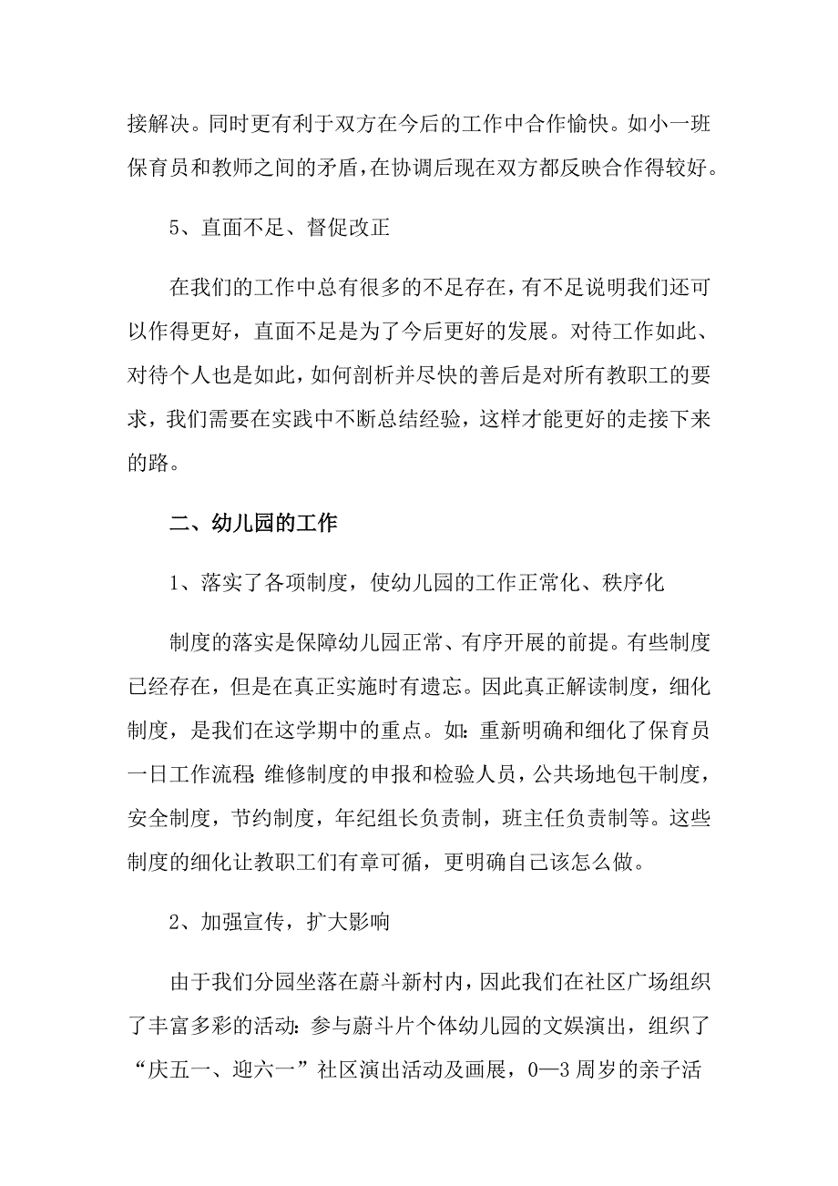 2022关于幼儿园园长年终工作总结模板锦集五篇_第3页