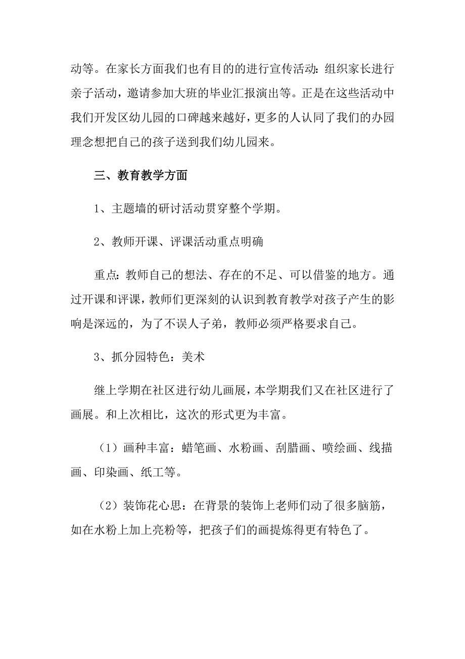 2022关于幼儿园园长年终工作总结模板锦集五篇_第4页