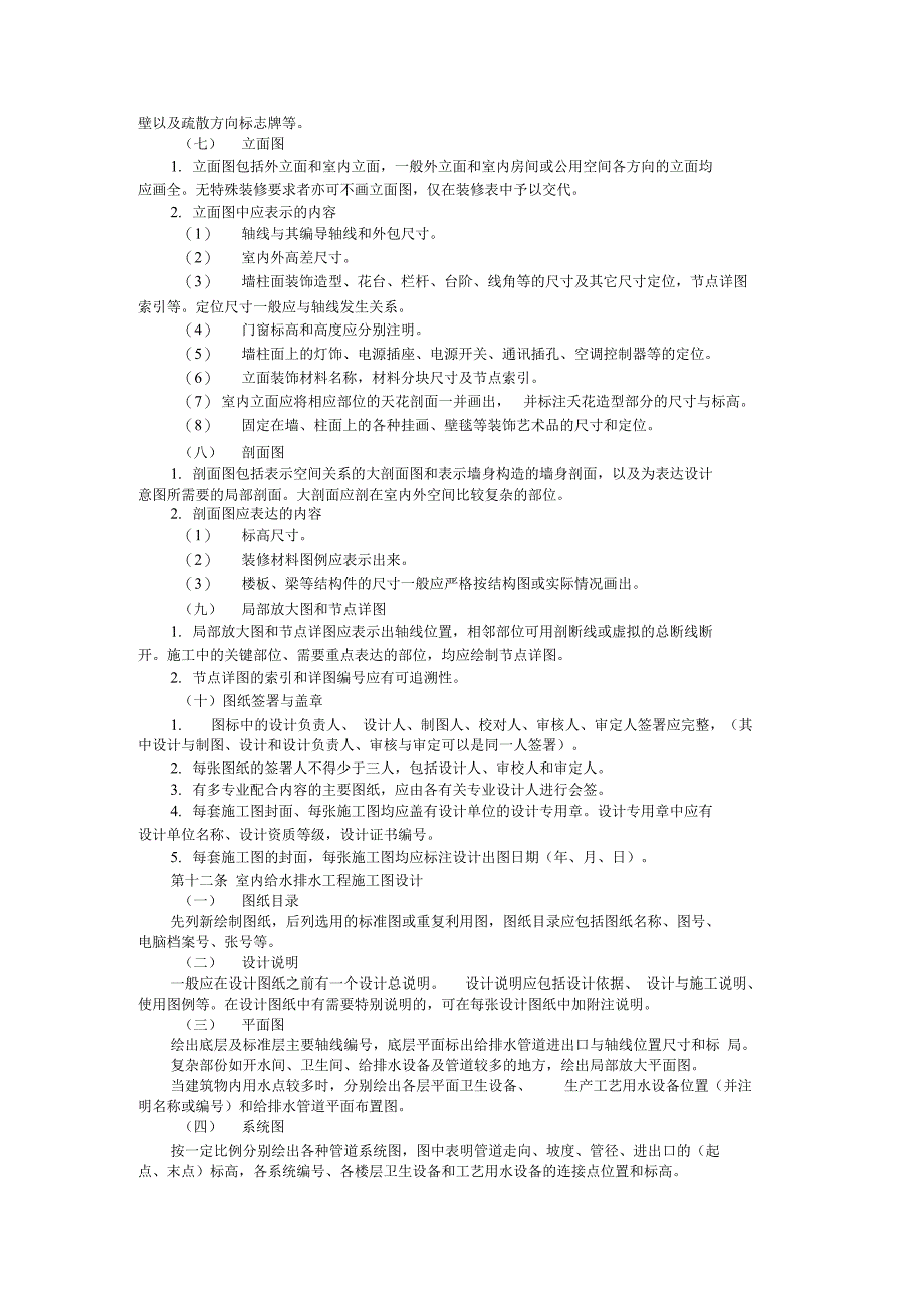 建筑装饰工程设计文件编制深度的规定_第3页