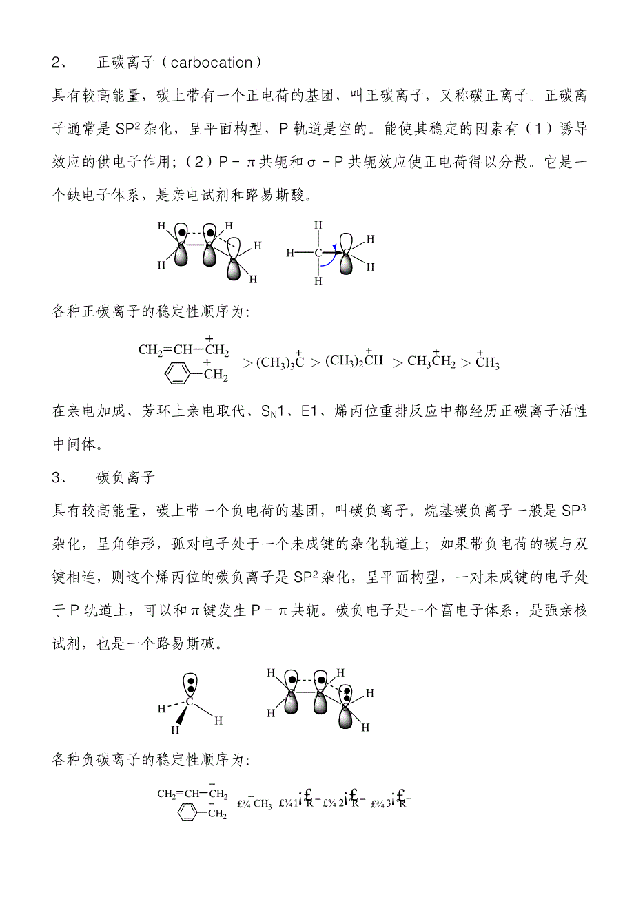 最新大学有机化学复习总结全解_第3页