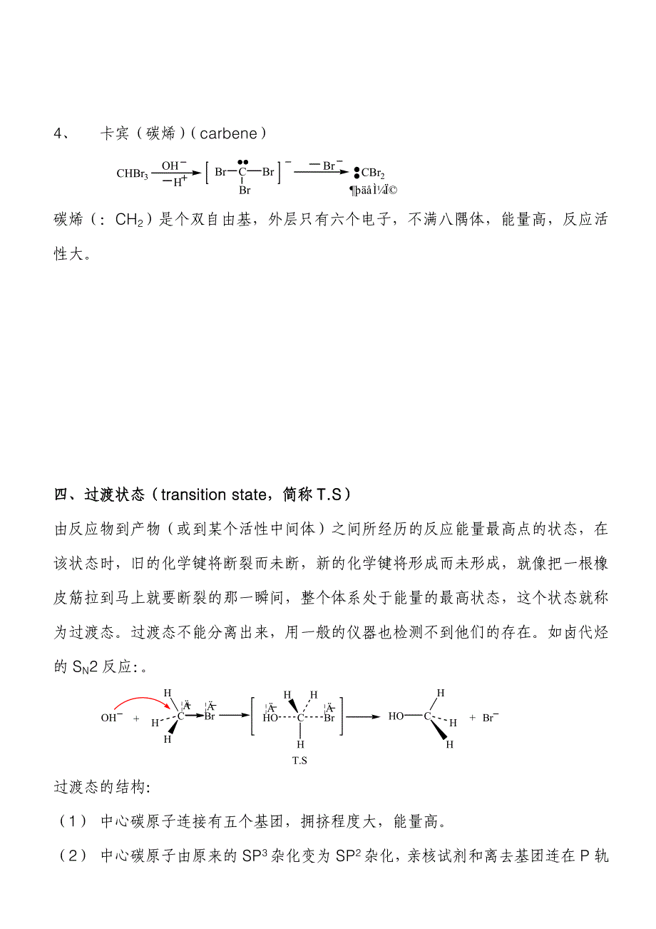 最新大学有机化学复习总结全解_第4页