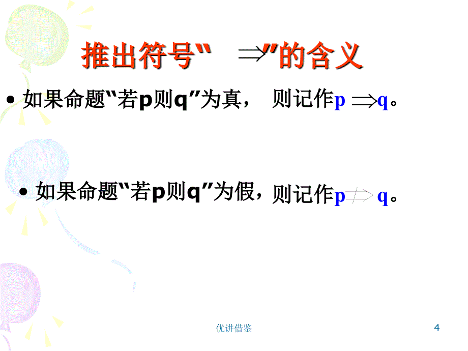 10.31充分、必要、充要条件【春苗教育】_第4页