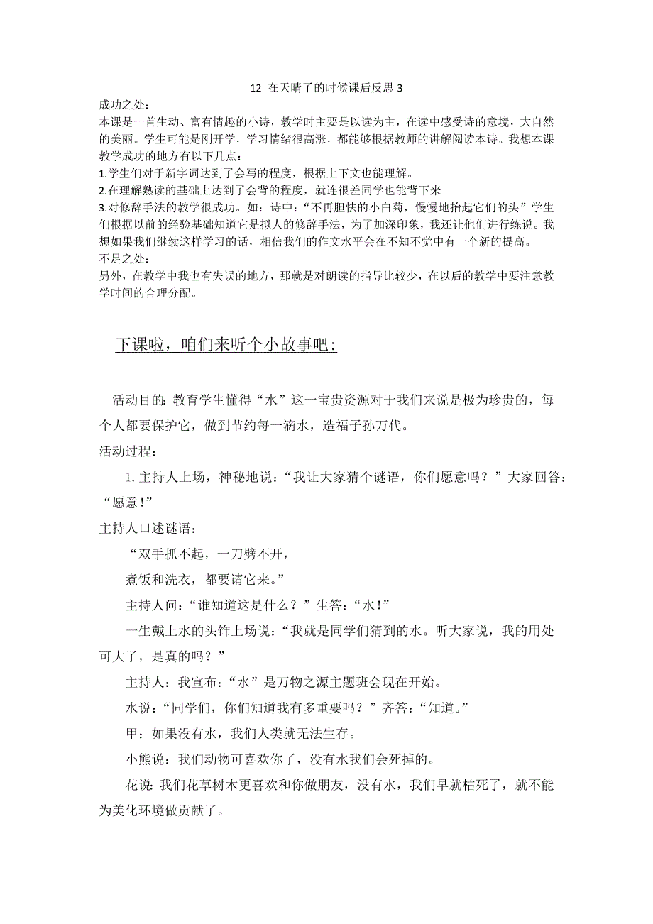 -在天晴了的时候教学反思公开课教案课件公开课教案教学设计课件.docx_第1页