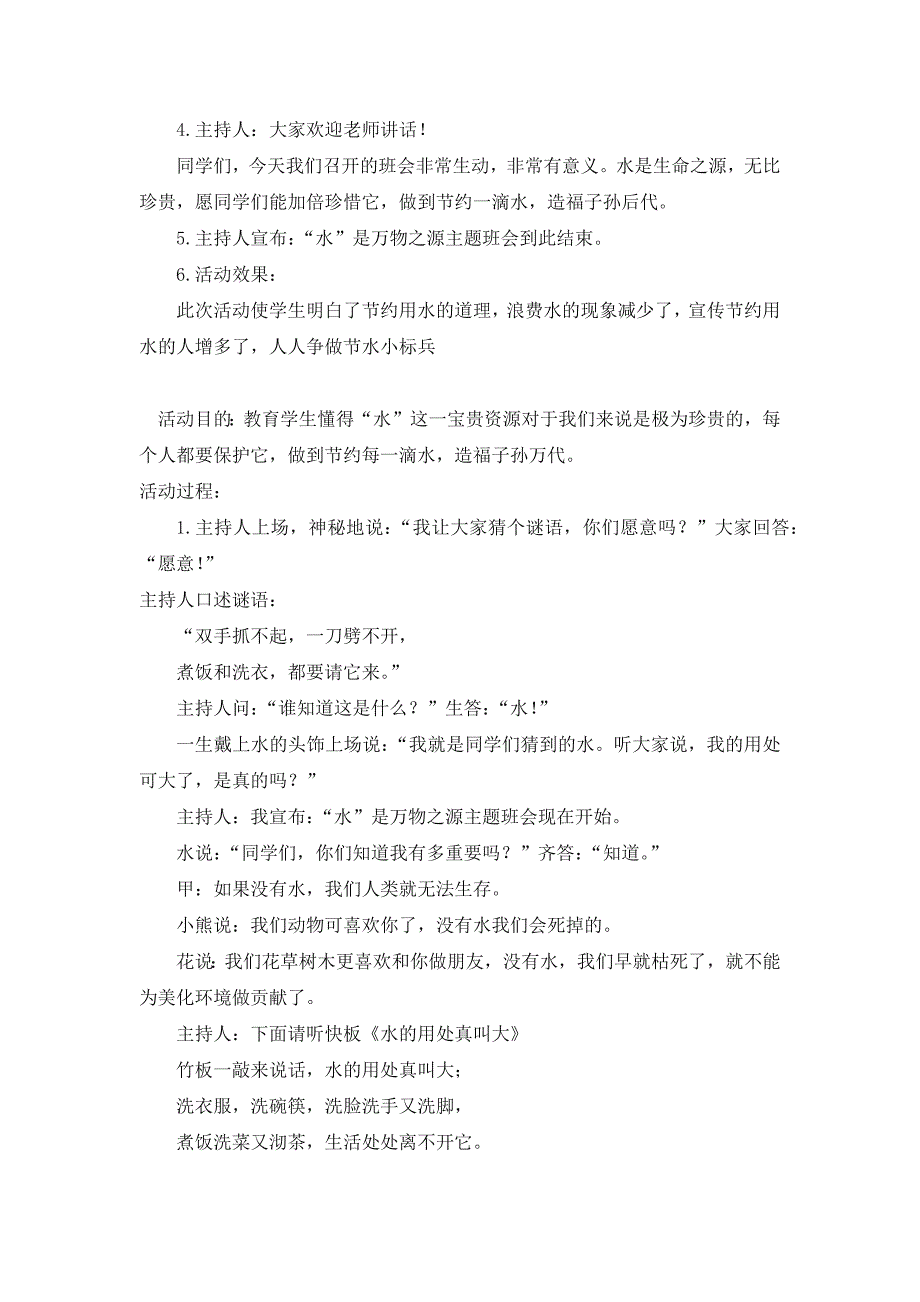 -在天晴了的时候教学反思公开课教案课件公开课教案教学设计课件.docx_第4页