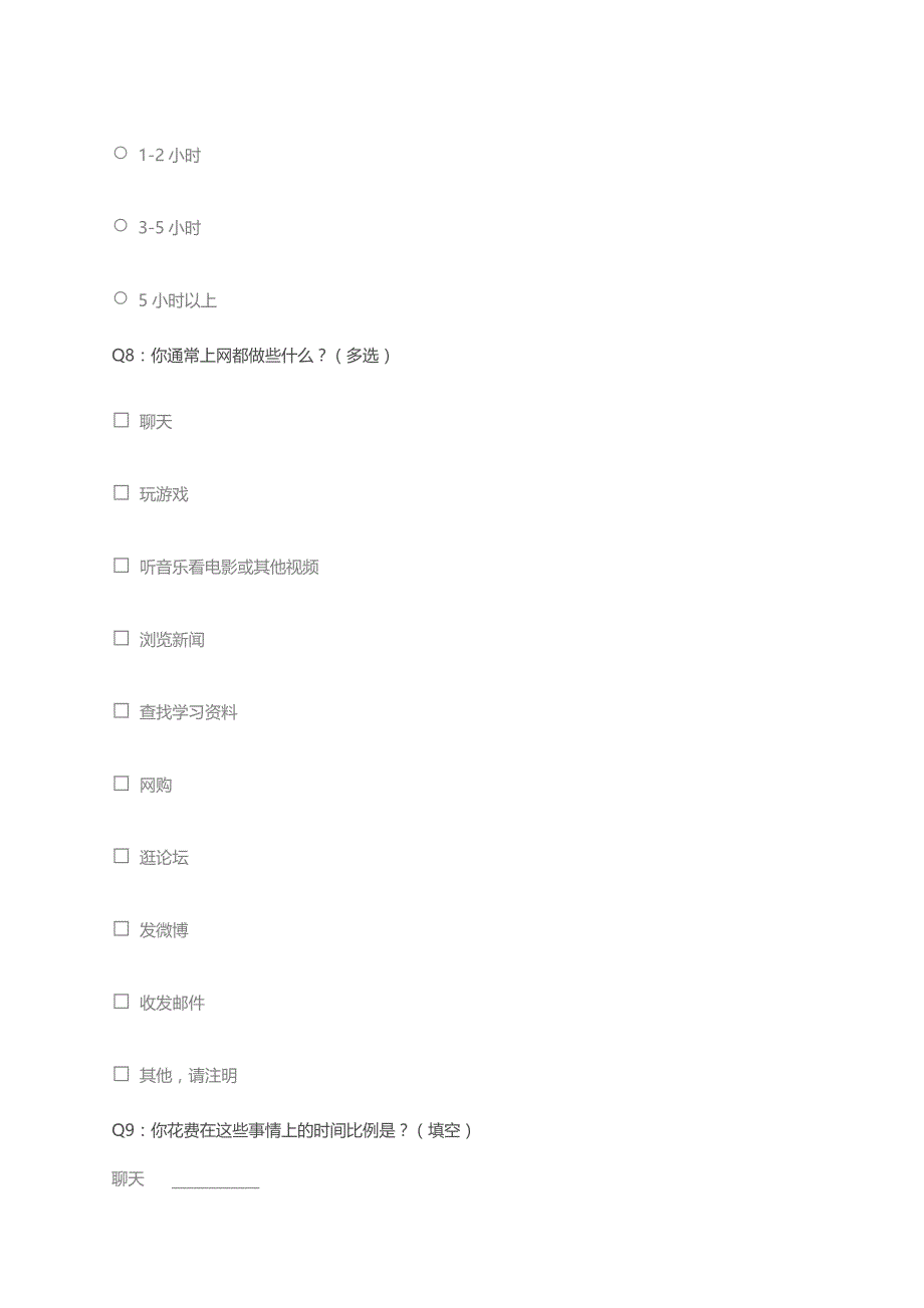 普通中学中学生上网问卷 .docx_第3页