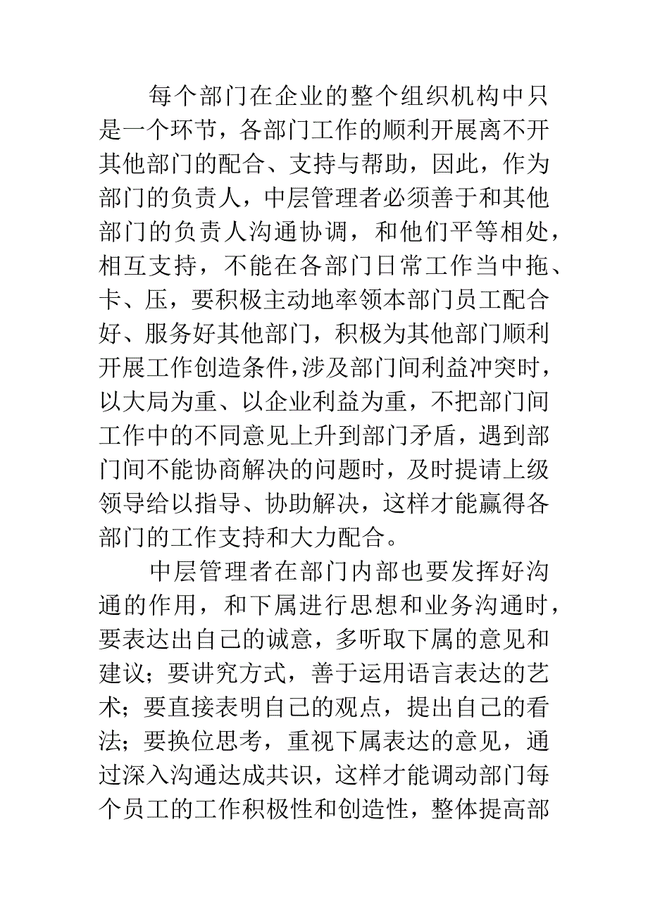 -试析企业中层管理者职责与履行.docx_第4页