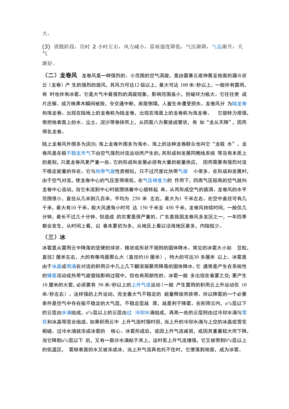 强对流天气知识学习_第3页