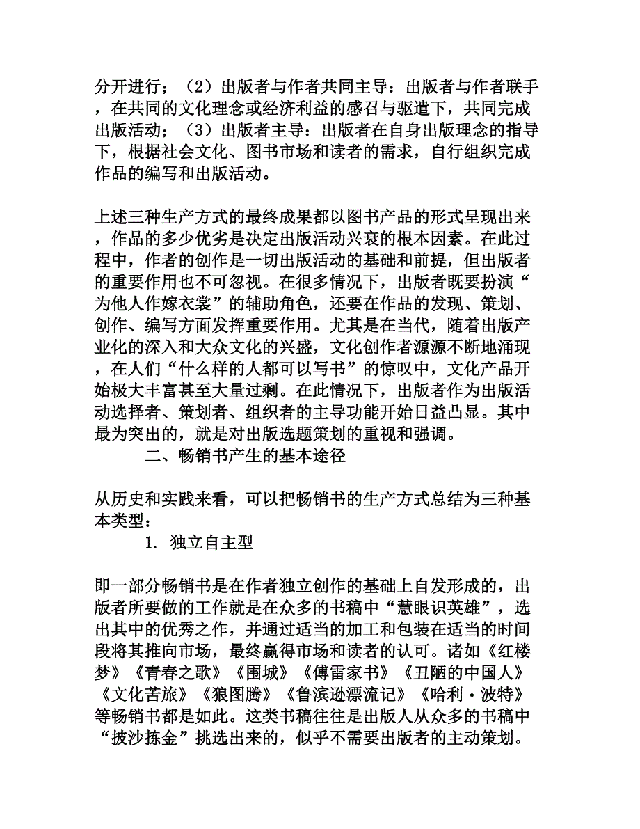 畅销书产生的基本途径[权威资料]_第2页