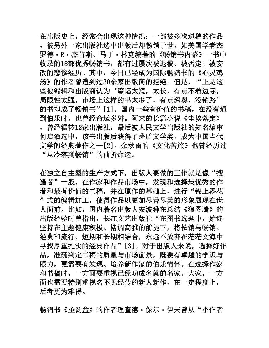 畅销书产生的基本途径[权威资料]_第3页