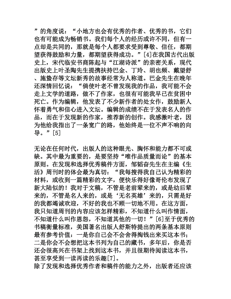 畅销书产生的基本途径[权威资料]_第4页