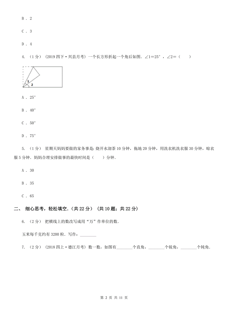 辽宁省本溪市2020年四年级上学期数学期末试卷B卷_第2页