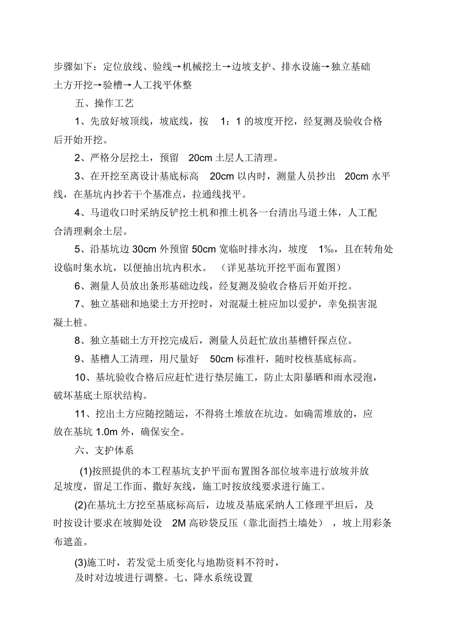 土方开挖及支护施工方案_第4页