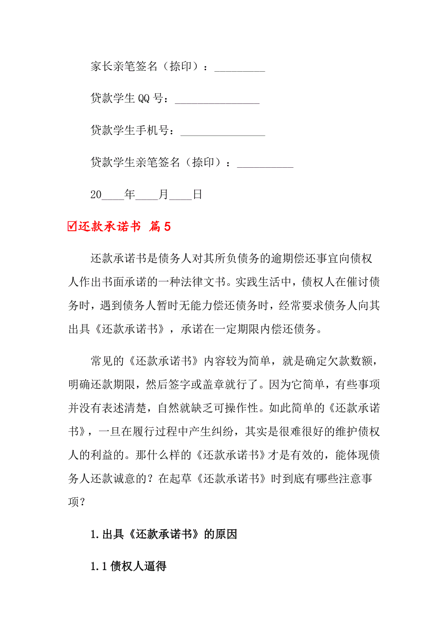 关于还款承诺书模板集锦五篇_第4页