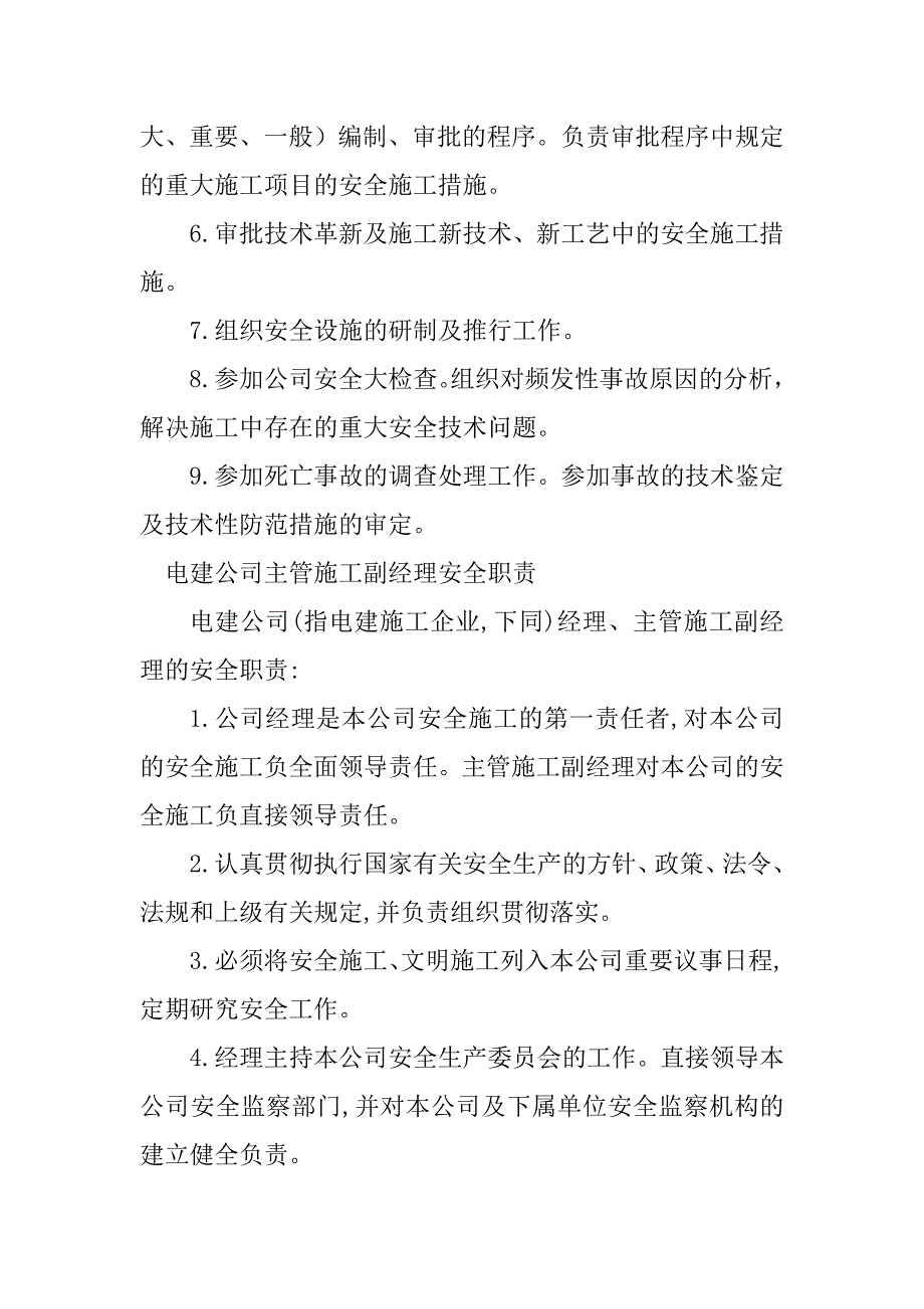 2024年电建公司安全职责4篇_第4页