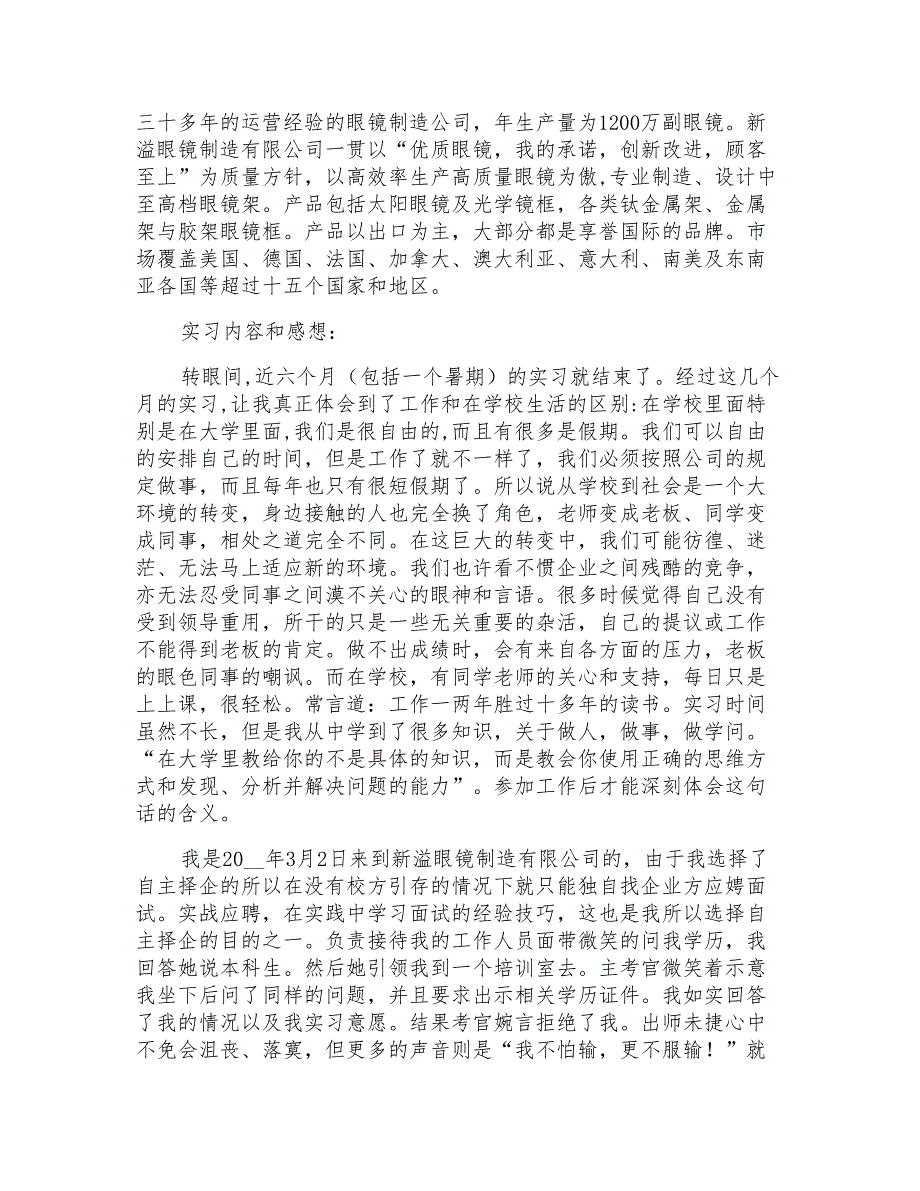 2022机械毕业实习报告范本_第2页