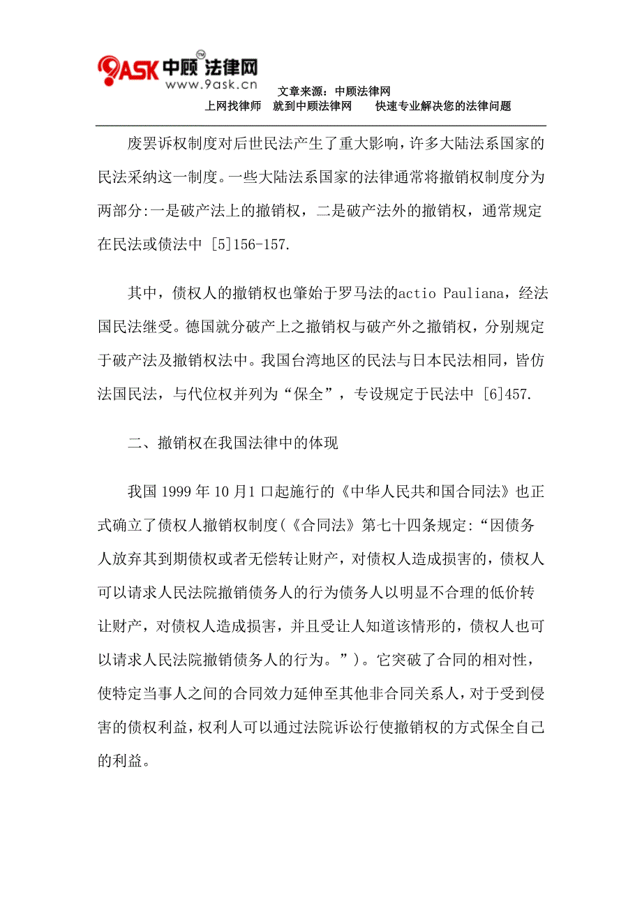 论统一撤销权概念_第4页