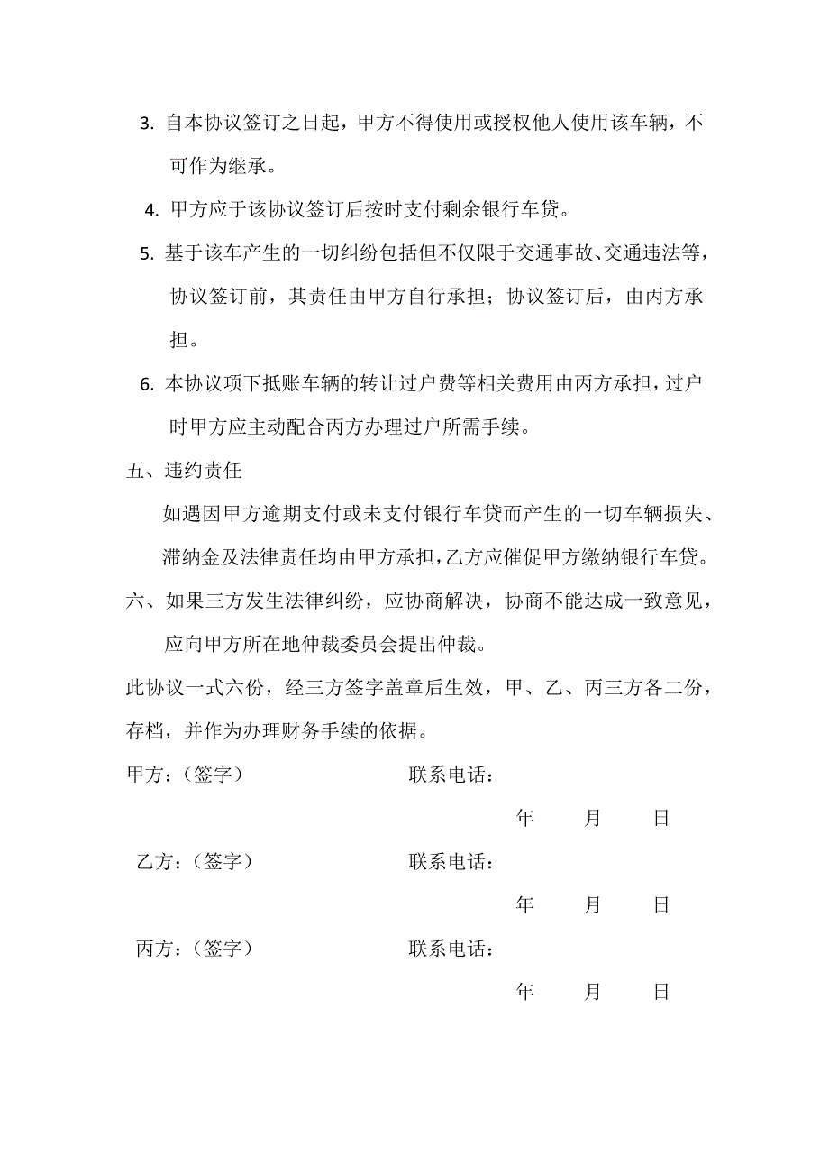 机动车三方抵账协议_第2页