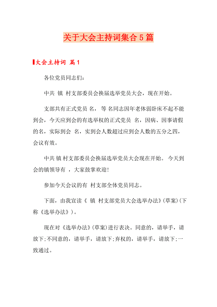 关于大会主持词集合5篇_第1页