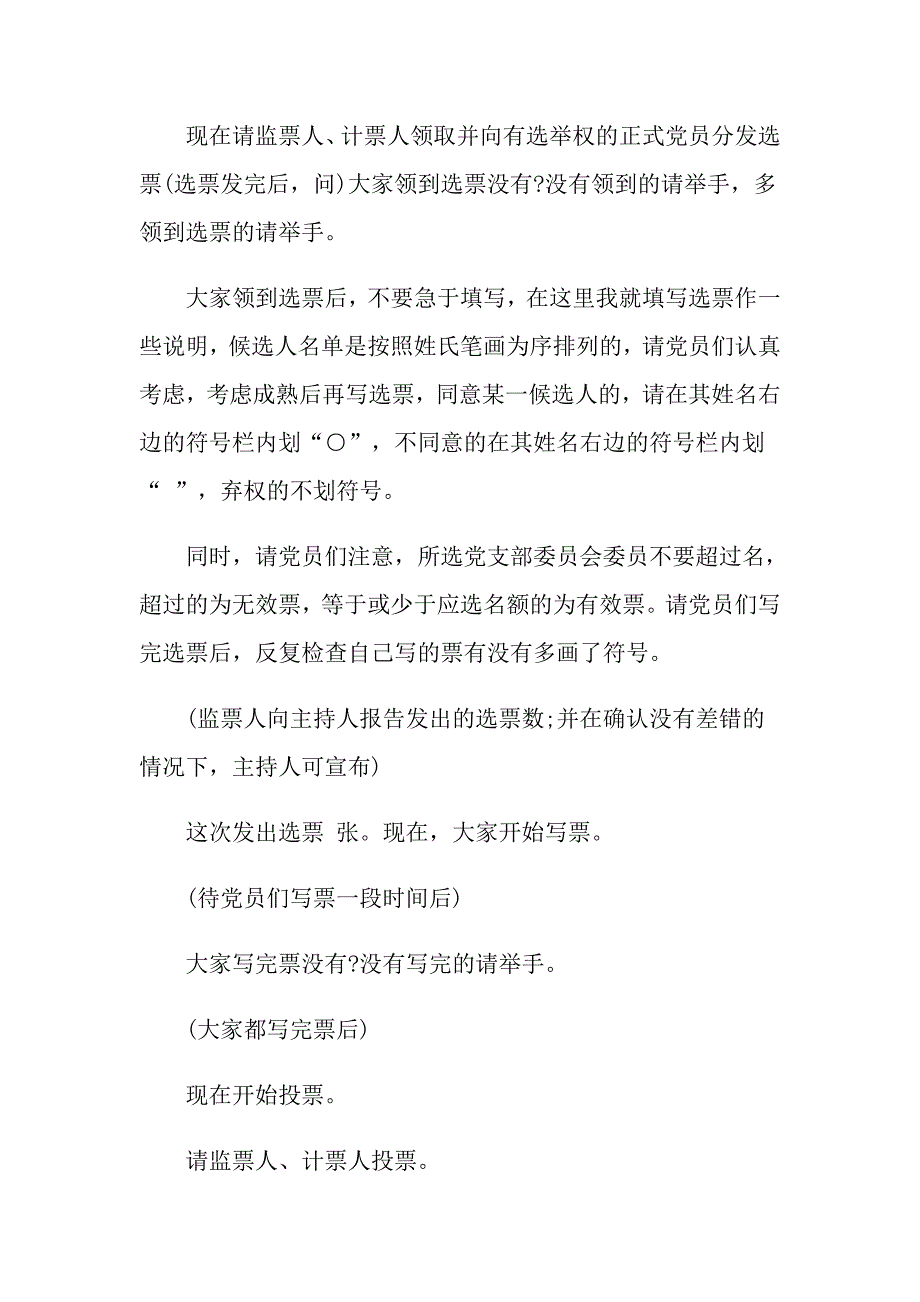 关于大会主持词集合5篇_第3页