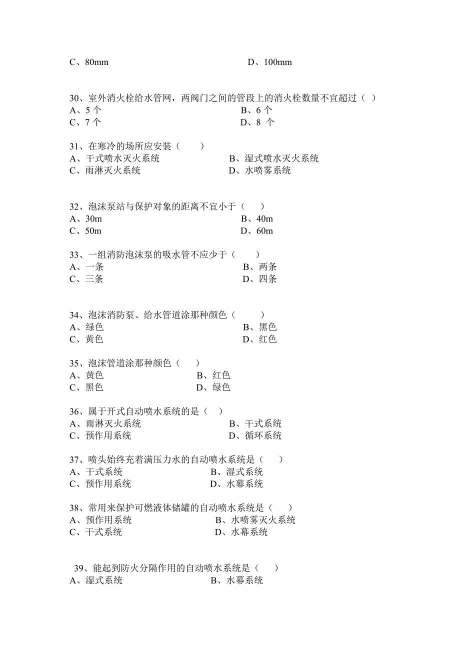 消防设施复习题1.doc_第4页