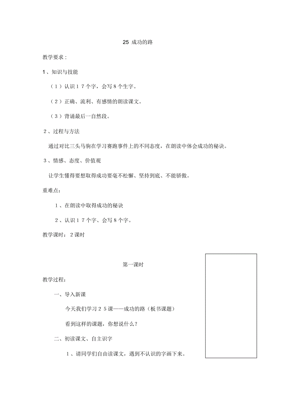 二年级语文上册第七单元教案_第1页