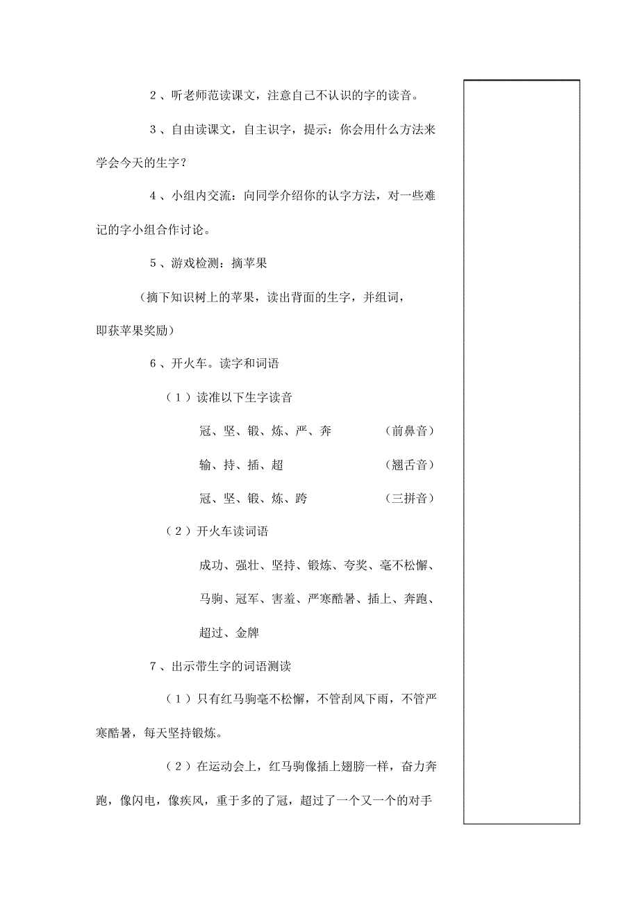 二年级语文上册第七单元教案_第2页