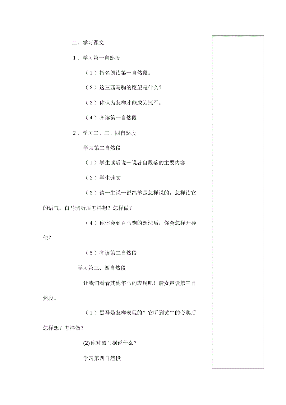 二年级语文上册第七单元教案_第4页