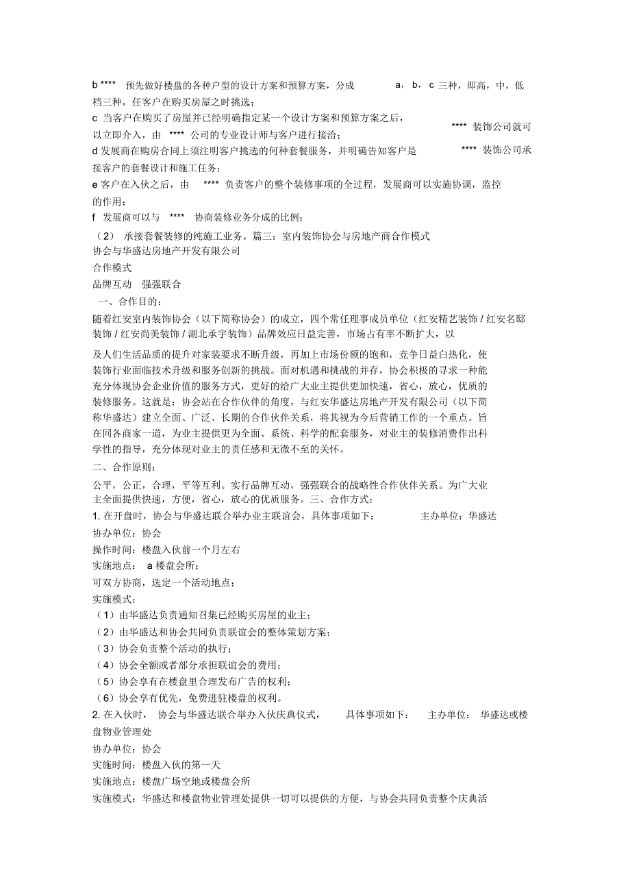 装饰与房地产商合作模式_第4页