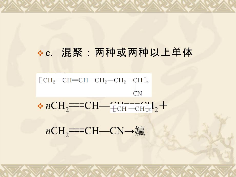 课时3有机合成及其应用合成高分子化合物_第4页