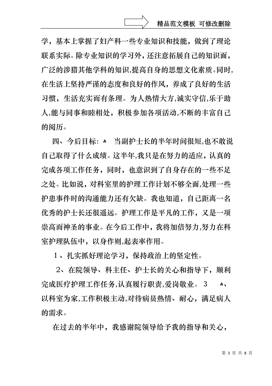 产房护士个人述职报告3篇_第3页