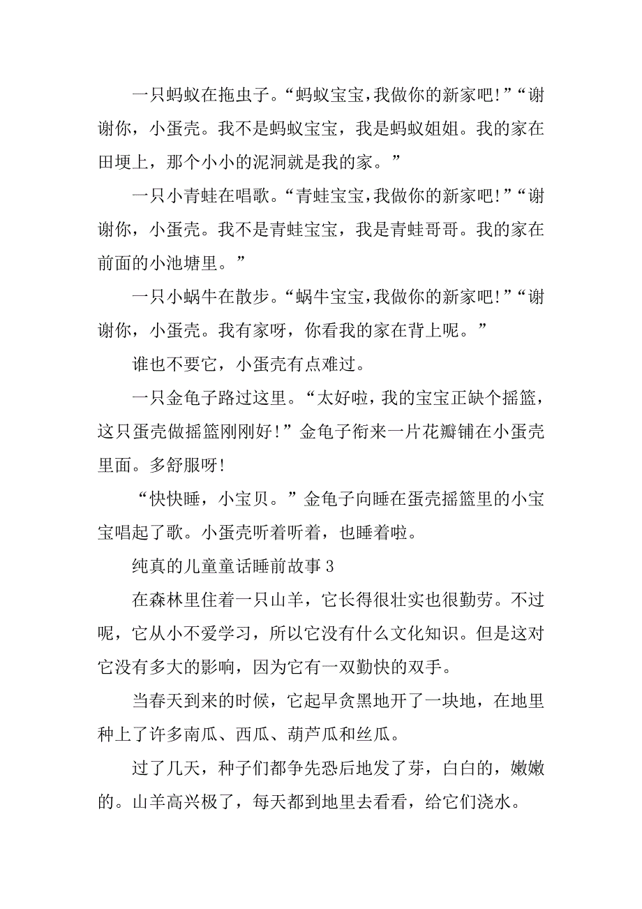 2023年纯真的儿童童话睡前故事_第4页