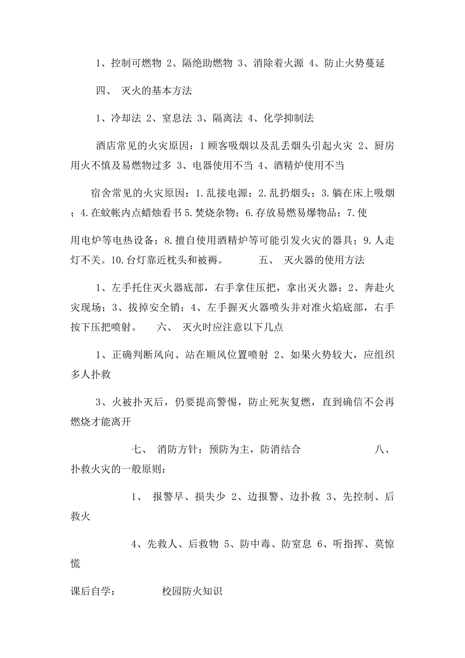 校园消防安全教育教案_第4页