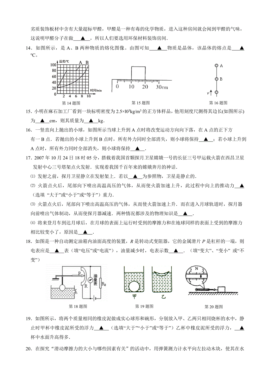 2015年无锡市惠山区匡村实验学校初三二模考试物理试卷_第3页