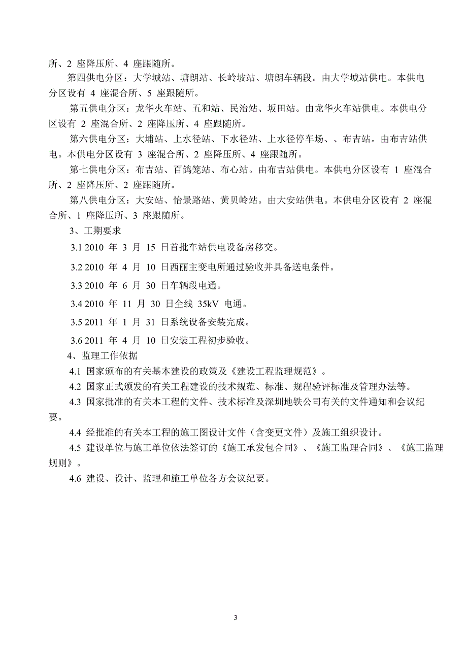 35KV变配电安装工程监理实施细则_第4页