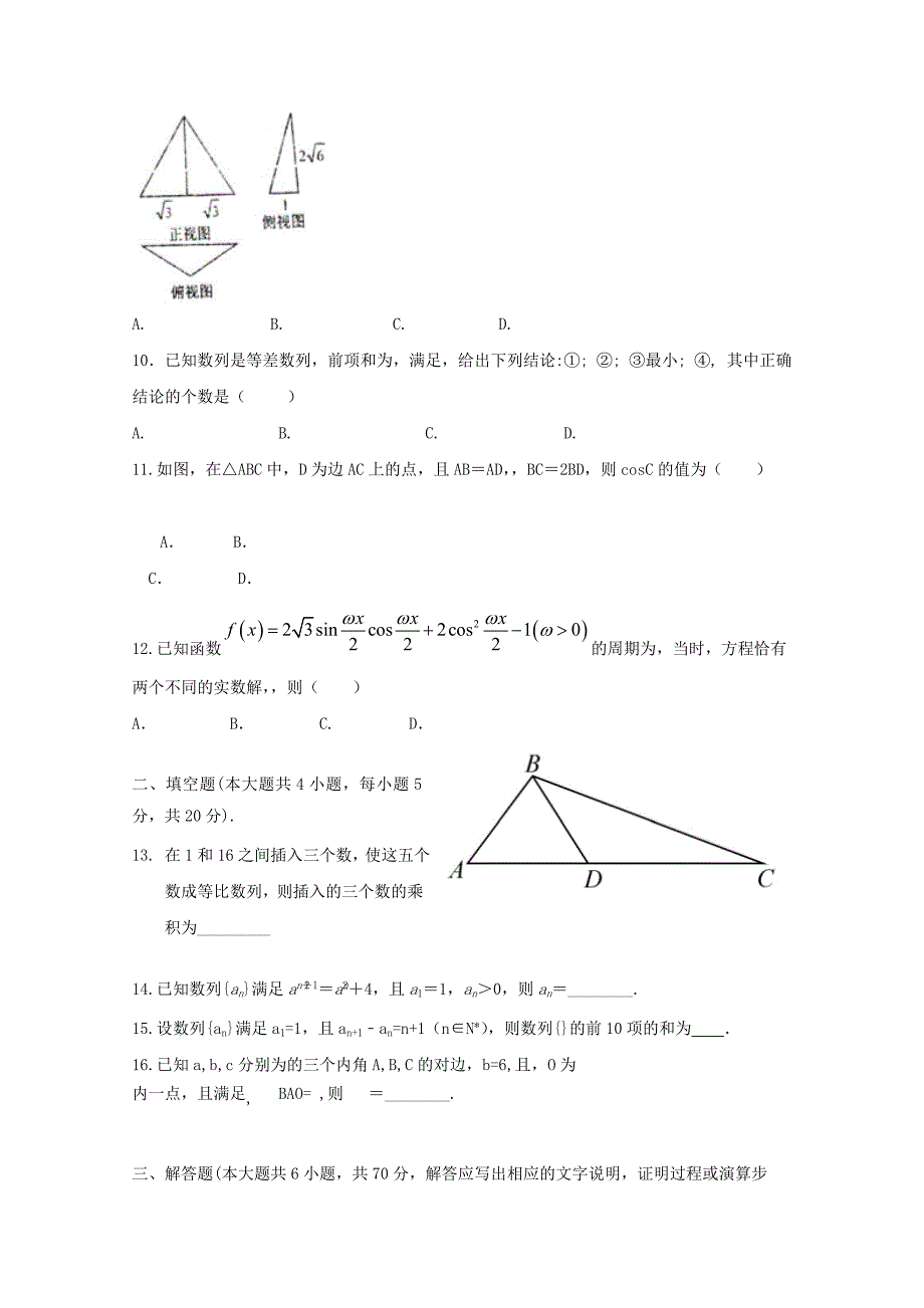 2022-2023学年高一数学下学期第三次月考试题理实验部_第2页