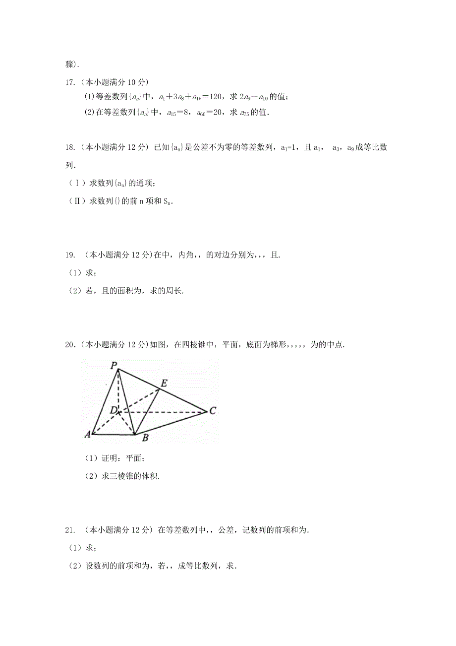 2022-2023学年高一数学下学期第三次月考试题理实验部_第3页