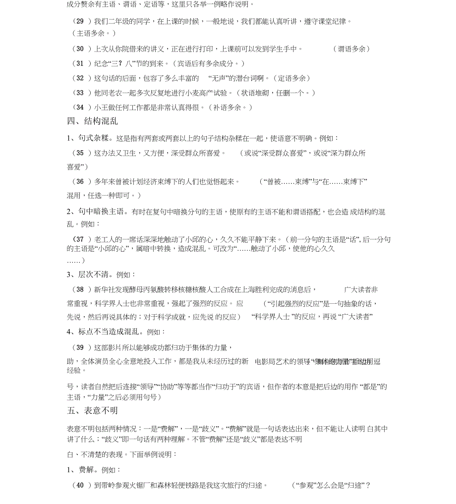 常见的病句类型总结_第4页