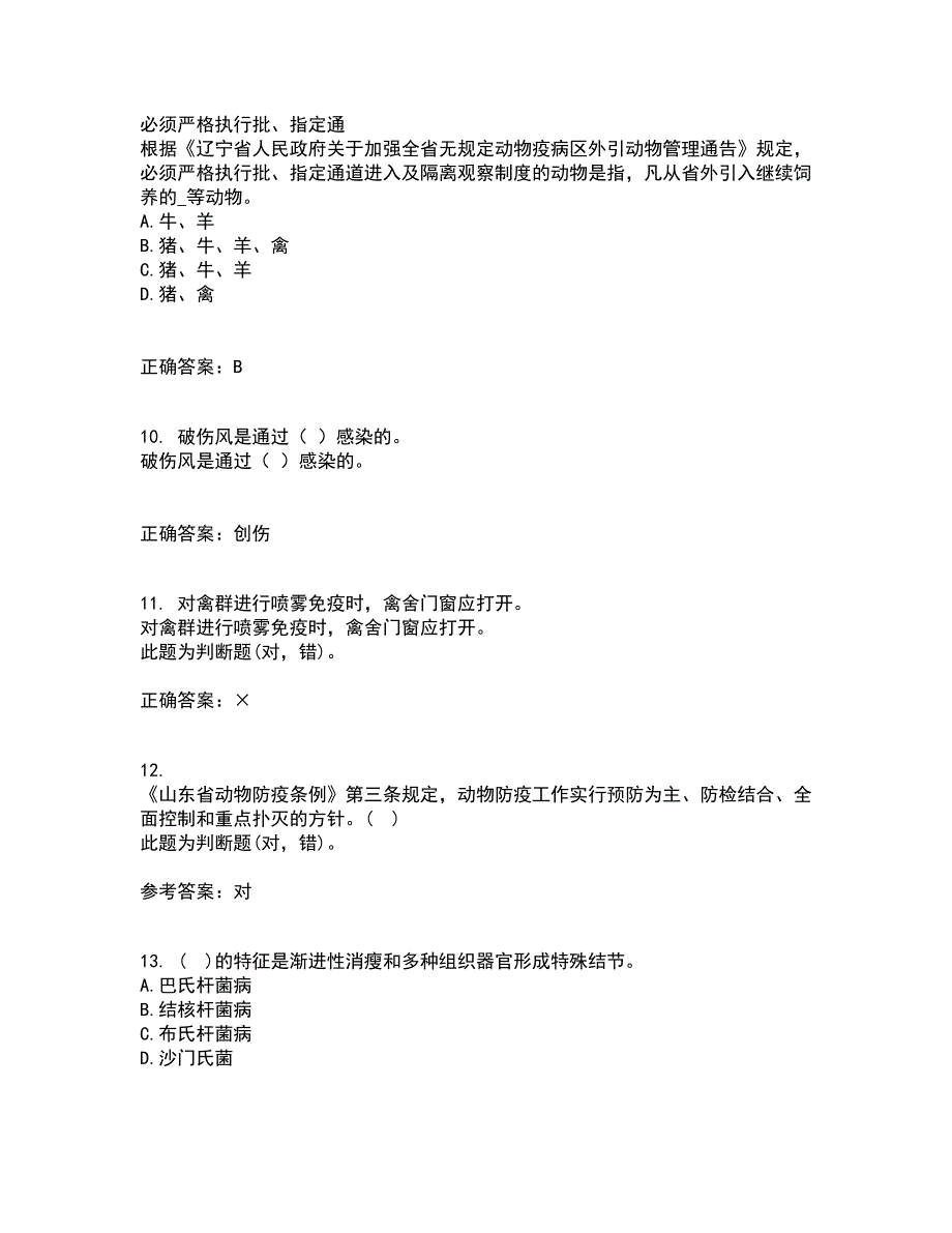 四川农业大学21秋《动物遗传应用技术专科》综合测试题库答案参考66_第3页