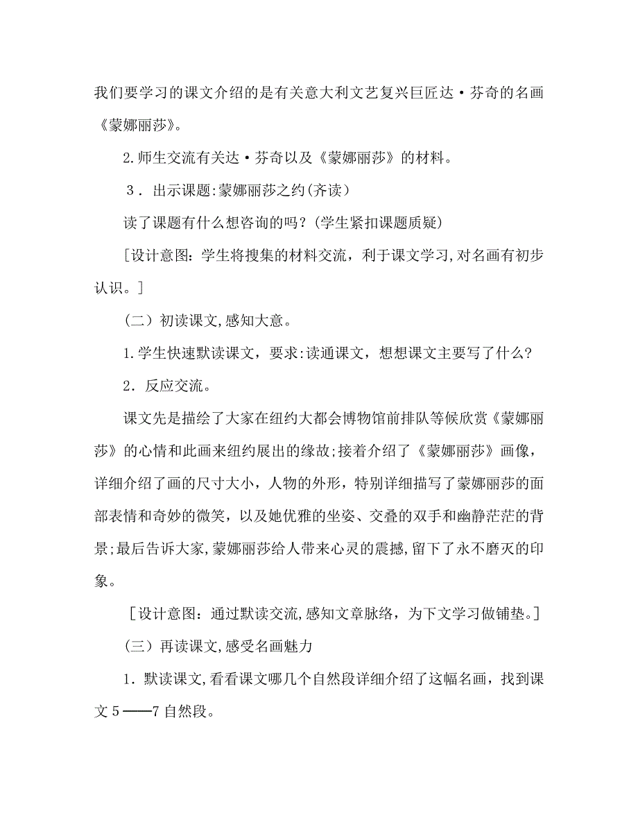 教案人教版六年级上册2蒙娜丽莎之约_第2页